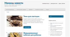 Desktop Screenshot of mama-news.ru