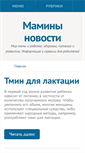 Mobile Screenshot of mama-news.ru