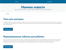 Tablet Screenshot of mama-news.ru